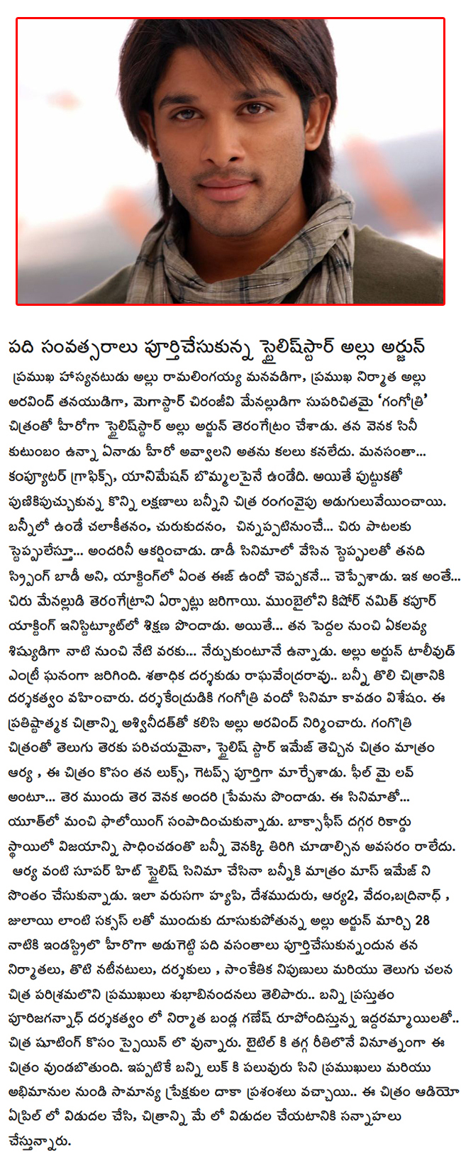 allu arjun completes 10 years,allu arjun completes 10 years in industry,allu arjun completes 10 years succesfully,allu arjun film actor,allu arjun complets 10 years in cinema industry,stylish star allu arjun  allu arjun completes 10 years, allu arjun completes 10 years in industry, allu arjun completes 10 years succesfully, allu arjun film actor, allu arjun complets 10 years in cinema industry, stylish star allu arjun